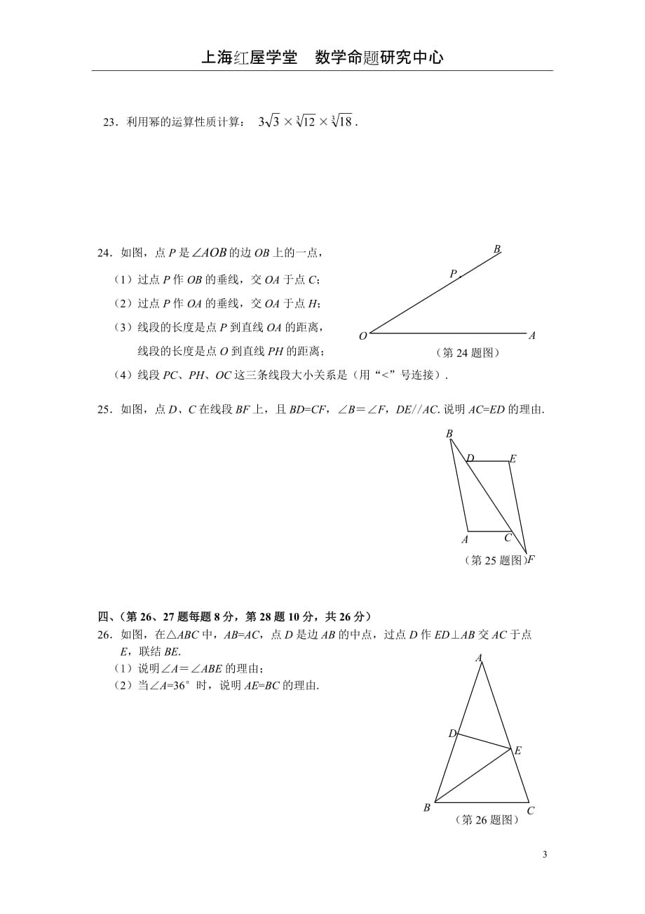 静安区七数学期末试卷和附标准答案_第3页