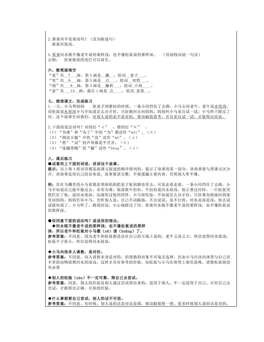 部编二年级语文下册第1-8单元“地毯式”过关自查表_第5页