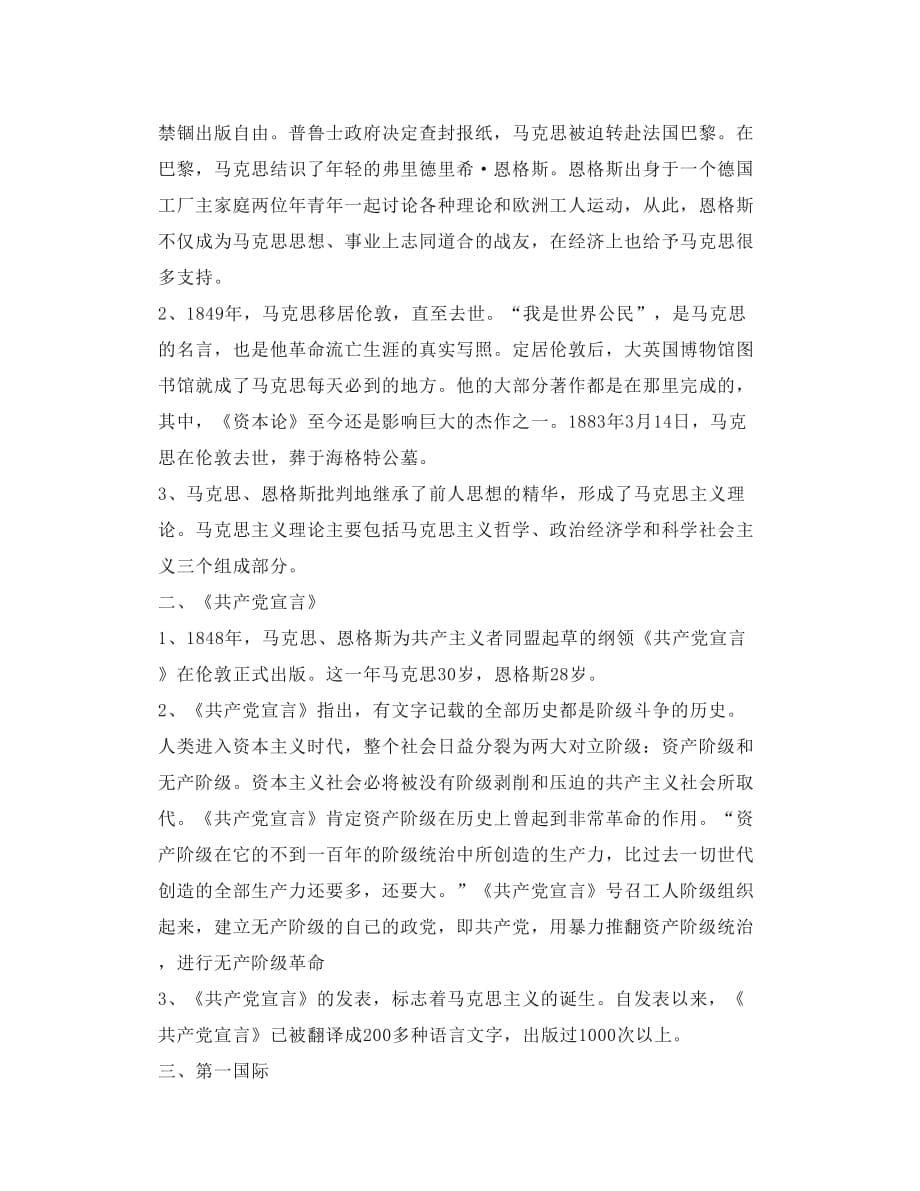 九上历史第七单元工业革命和工人运动的兴起知识点整理_第5页