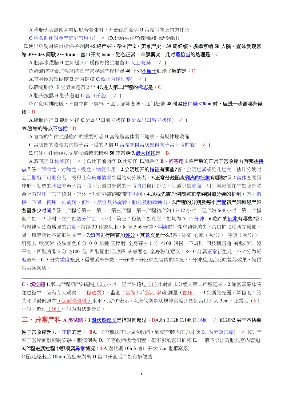 成都市产科从业人员考试作业题_第3页