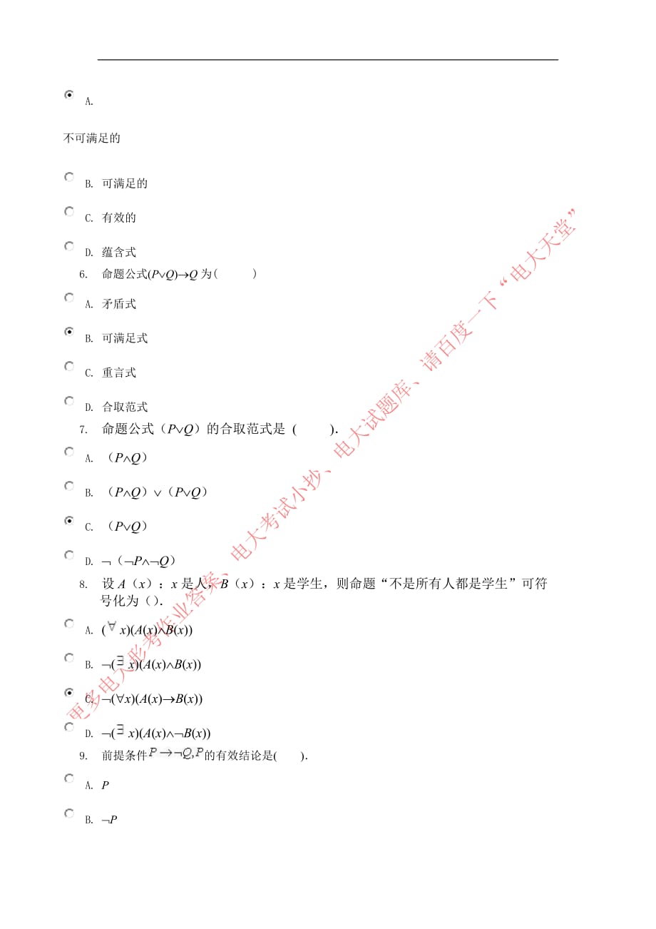 离散数学网上作业任务7附标准答案_第2页