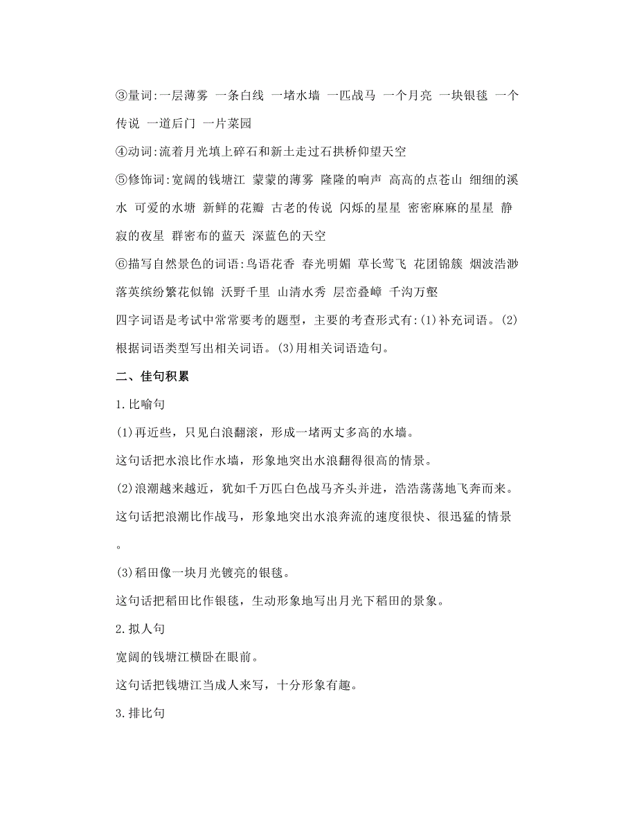 部编版四年级语文上全册朗读+知识点精讲_第3页