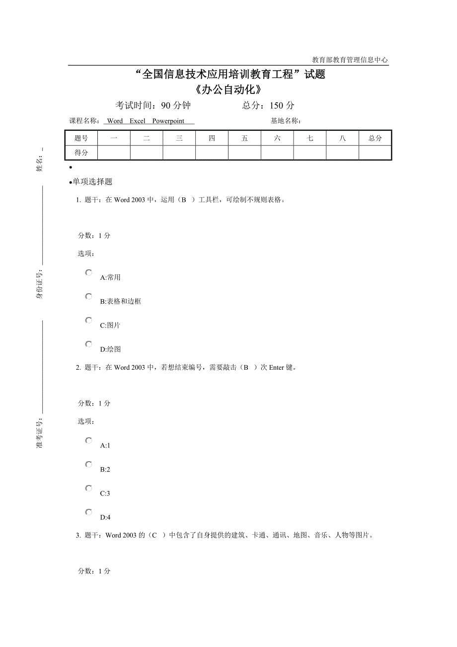 高级办公自动化考题+附标准答案详解_第1页