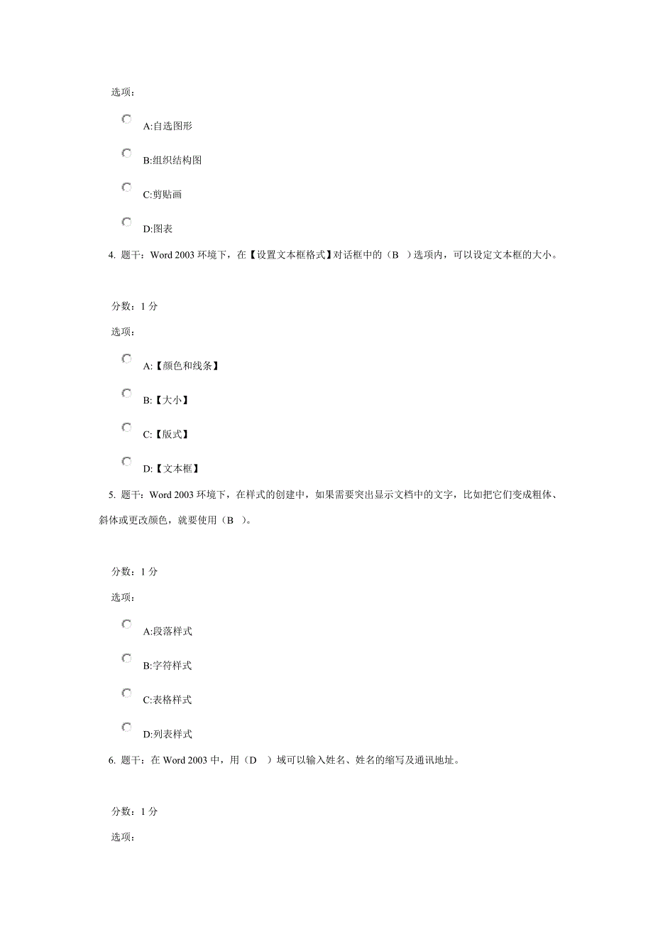 高级办公自动化考题+附标准答案详解_第2页