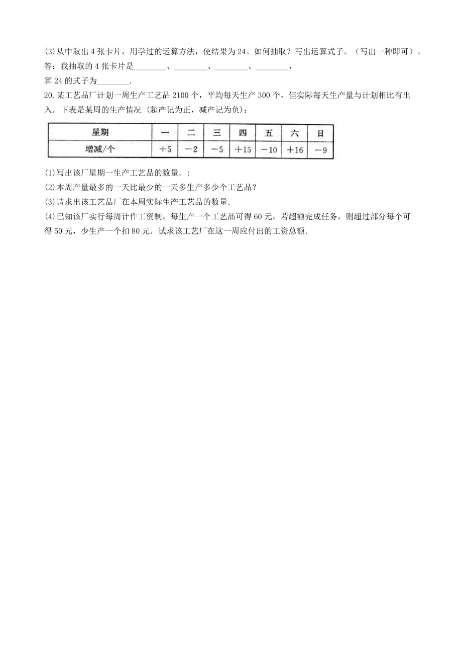 江苏省东台市2017-2018学年七年级数学上学期第一次阶段检测试卷（含解析）_第3页