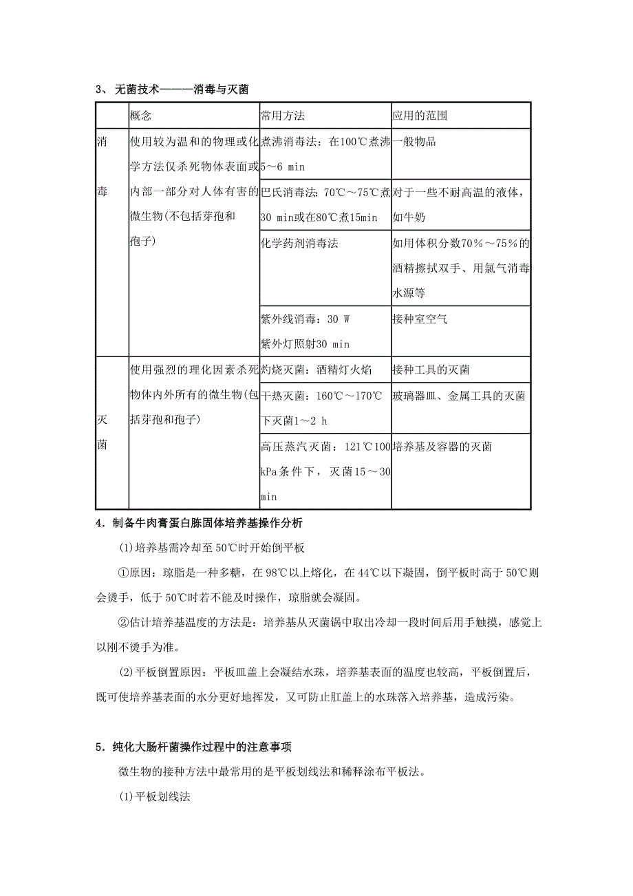 高三生物总复习教师教学案微生物利用_第4页