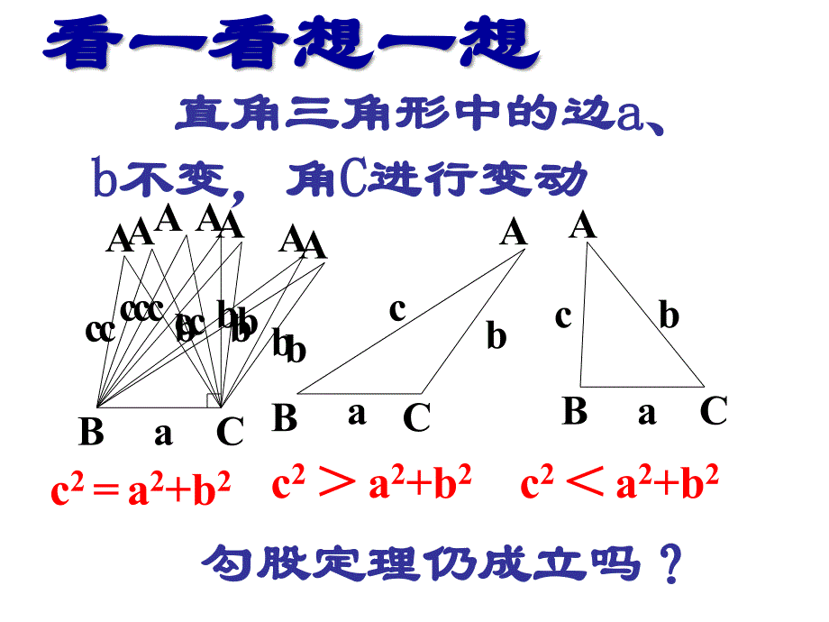 5.9.2余弦定理_第4页