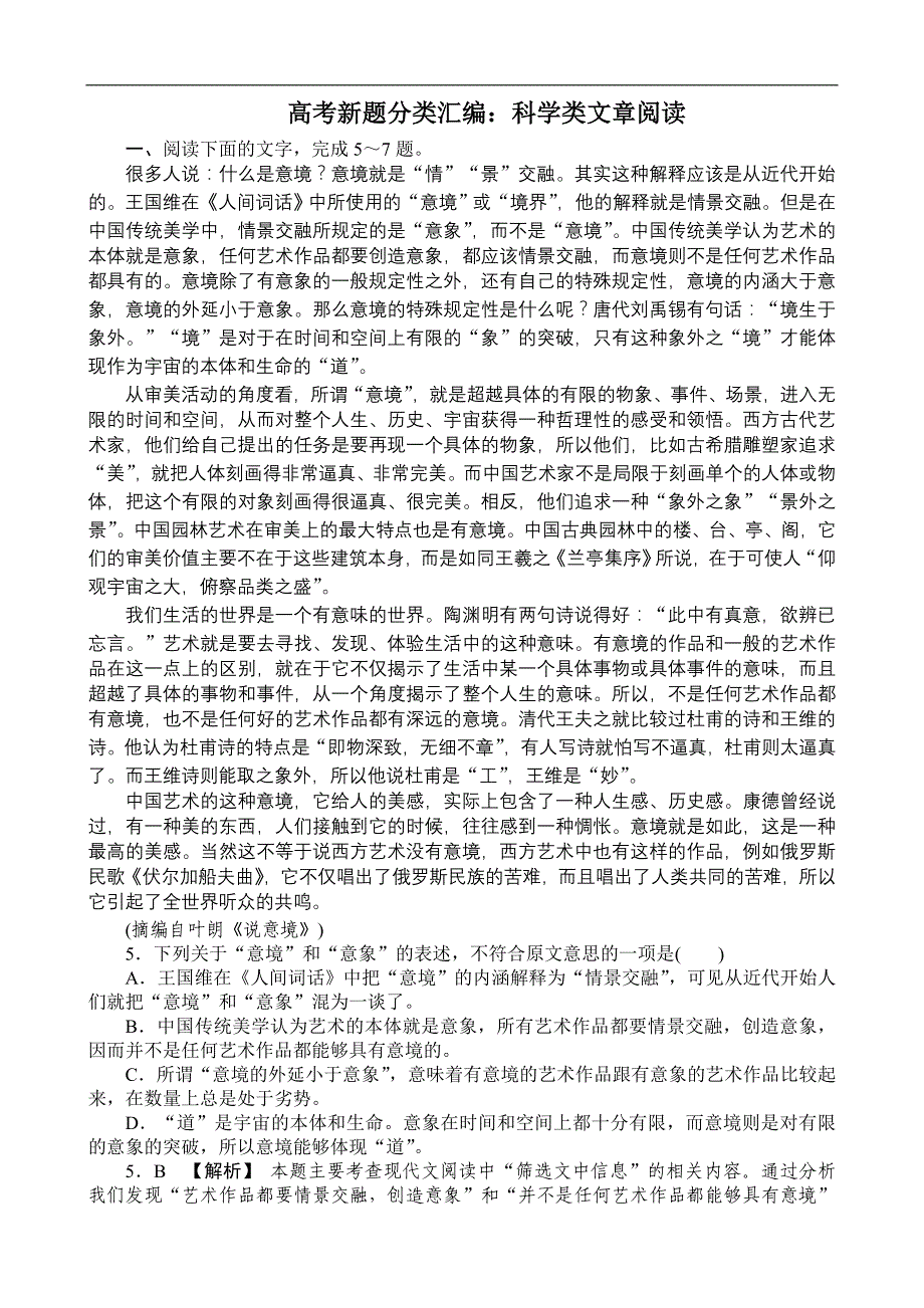 高考语文题分类汇编二：科学类文章阅读答案_第1页