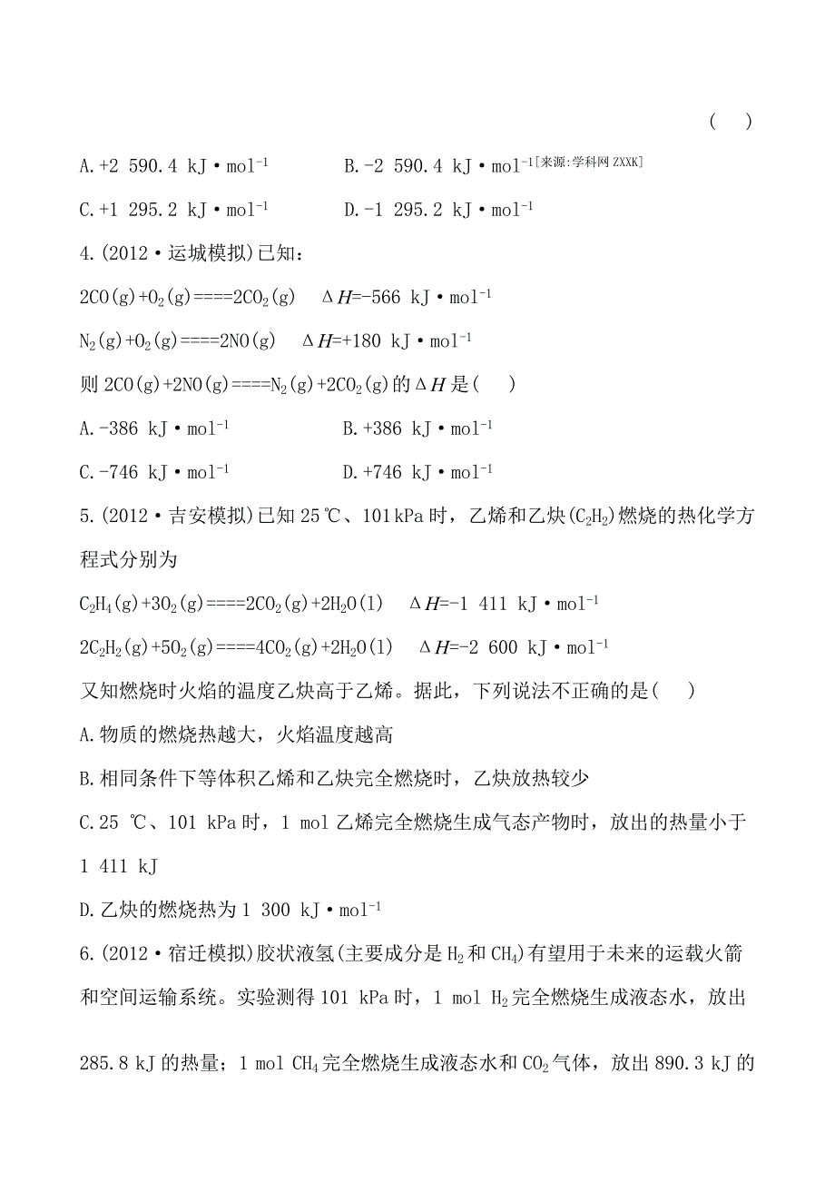 金榜全国高考【二名校模拟&amp#183;一权威预测】专题十化学反应与能量(通用版)_第2页