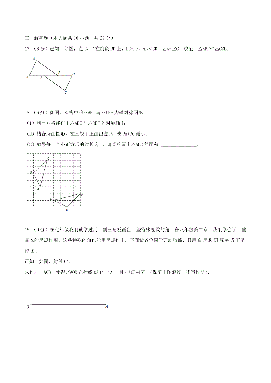 2020年苏科版八年级数学上册 期中复习试卷四（含答案）_第4页