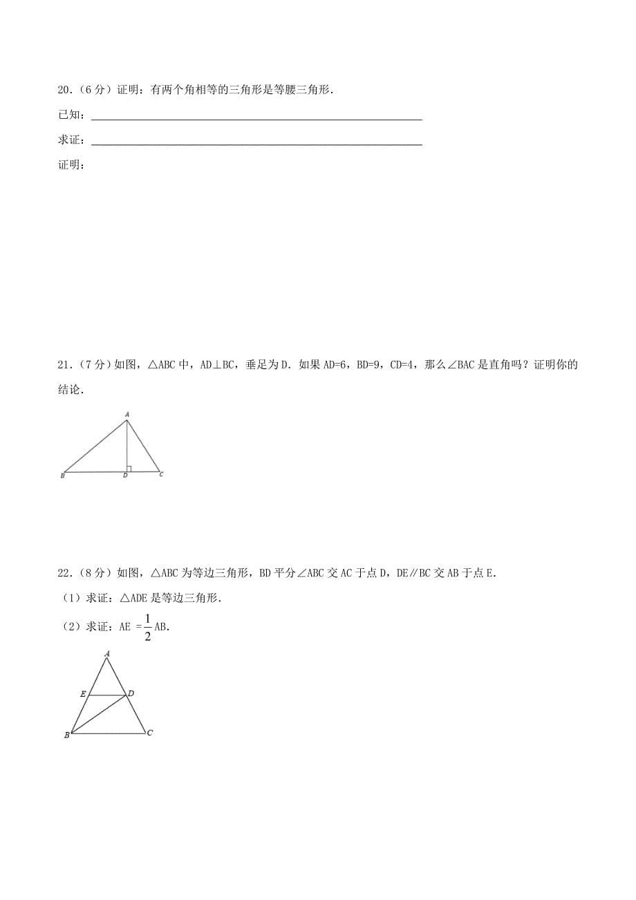 2020年苏科版八年级数学上册 期中复习试卷四（含答案）_第5页