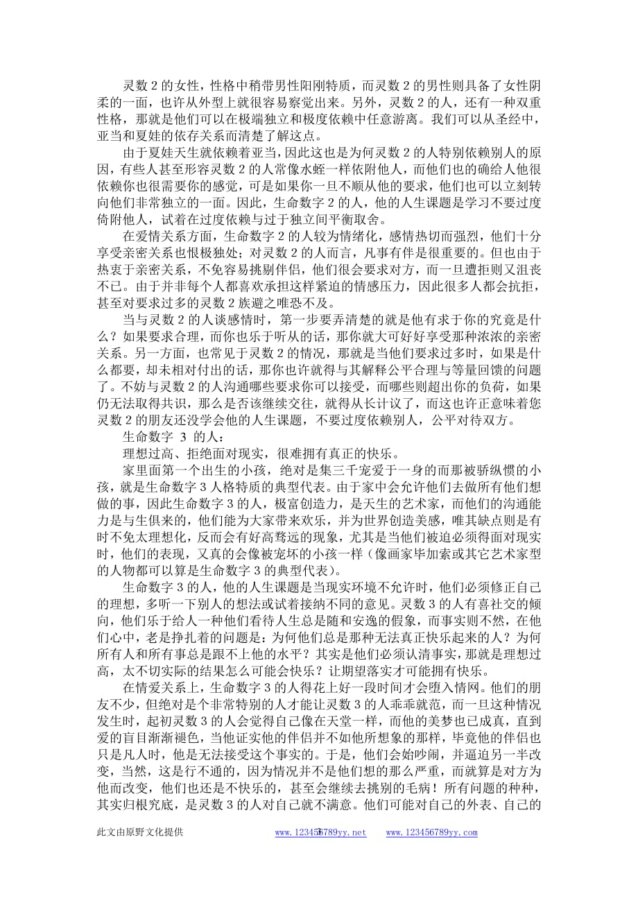 数字代表的含义（2020年7月整理）.pdf_第3页