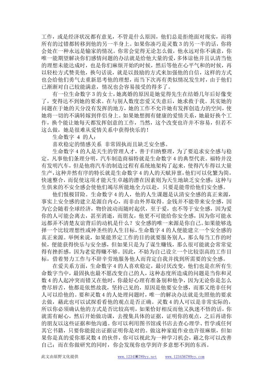 数字代表的含义（2020年7月整理）.pdf_第4页