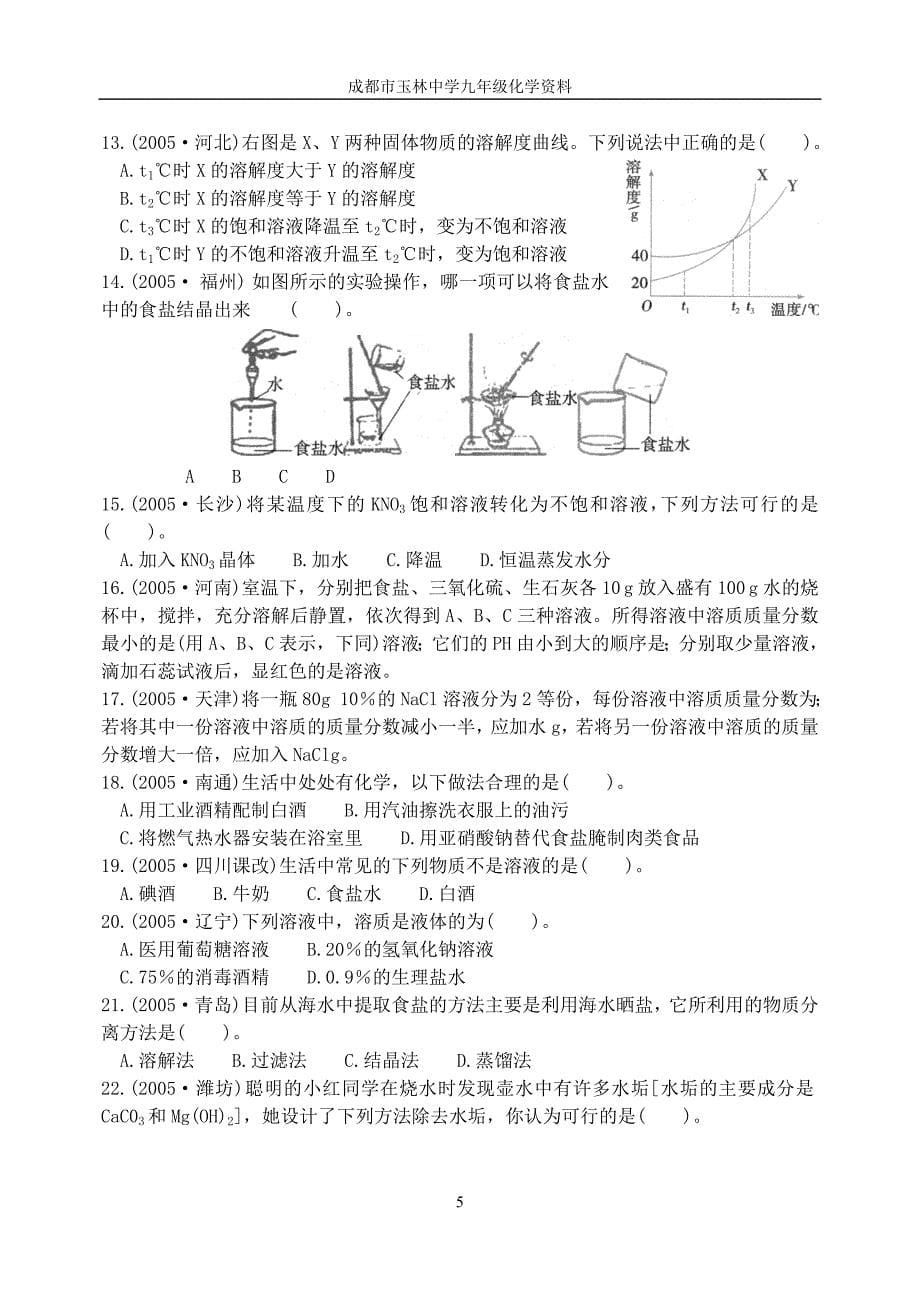 溶液考试集锦_第5页