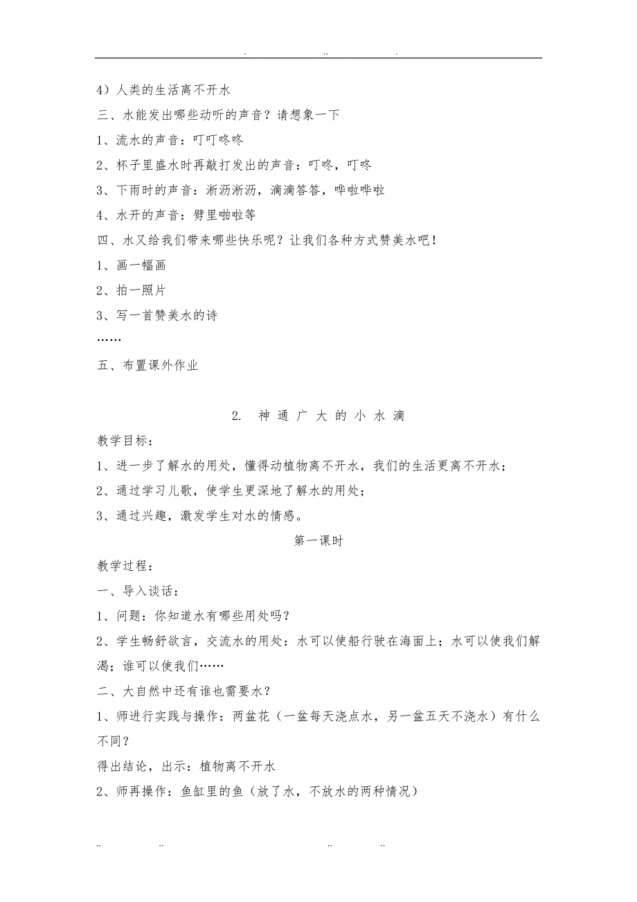 二年级环境保护教（学）案设计说明_第2页