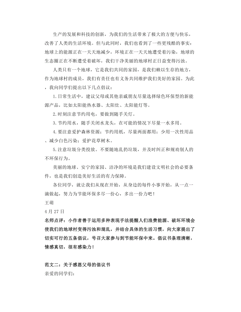 部编六上语文《习作：学写倡议书》知识点精讲_第2页