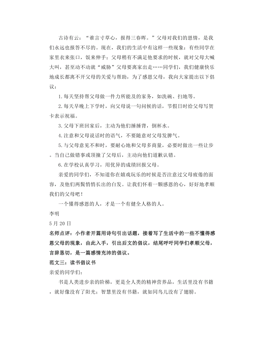 部编六上语文《习作：学写倡议书》知识点精讲_第3页