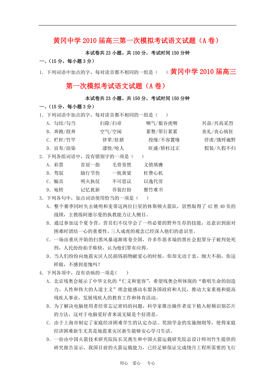 湖北高三语文一次全国高考模拟考试(A卷)人教【会员独享】_第1页