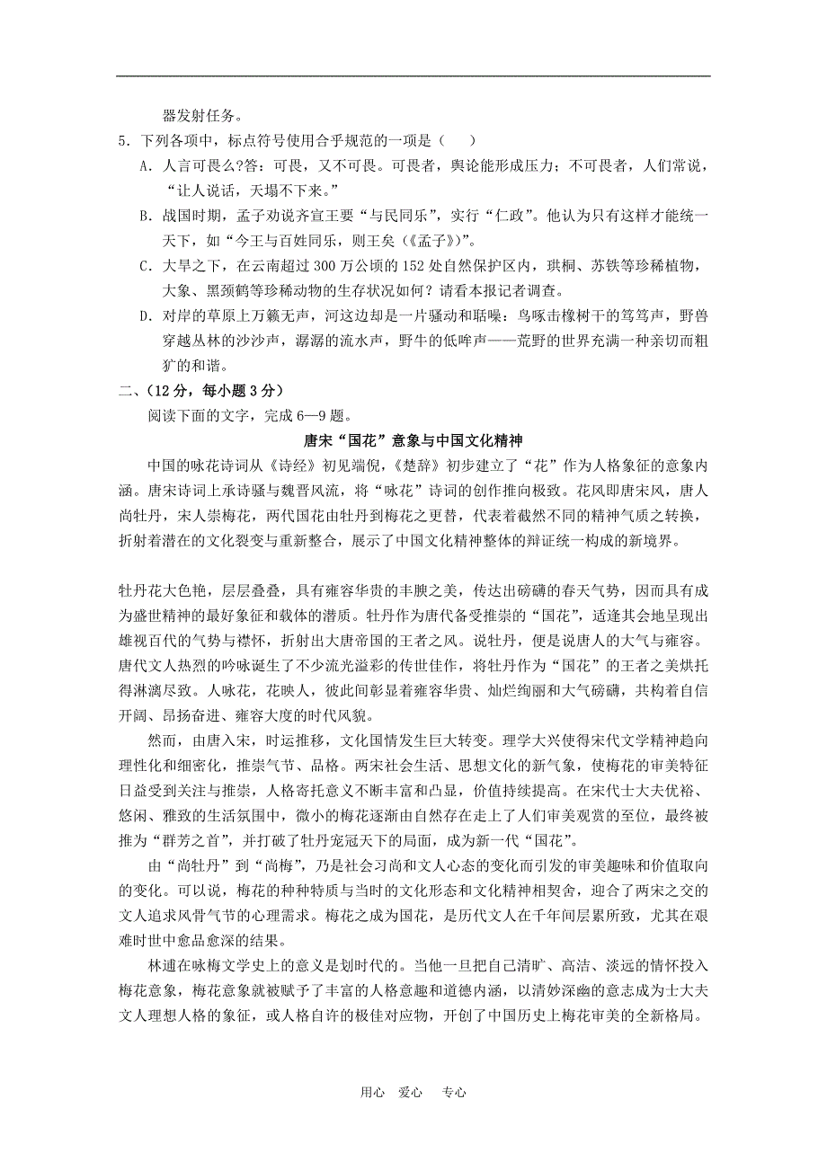 湖北高三语文一次全国高考模拟考试(A卷)人教【会员独享】_第2页