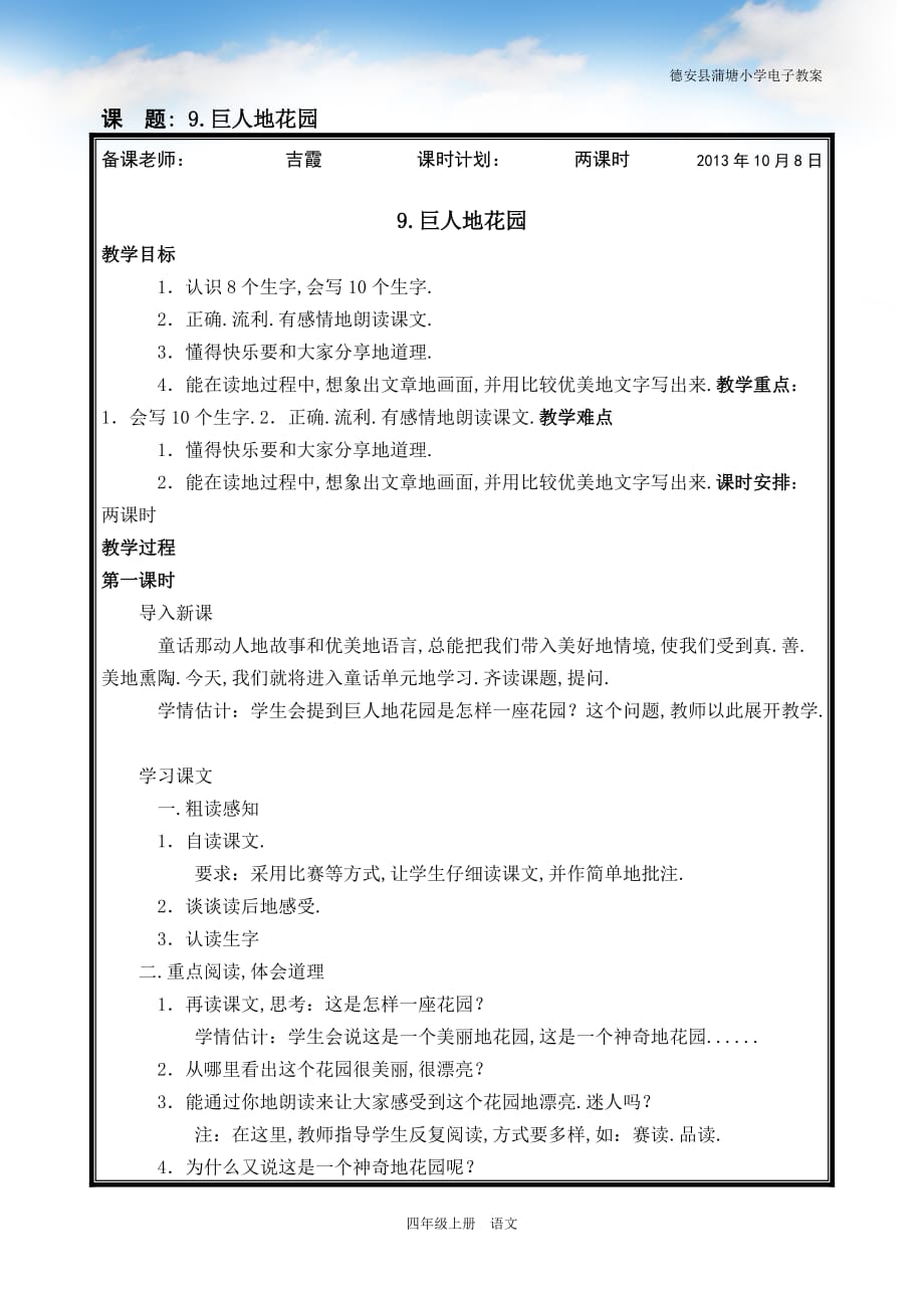 语文上册三教师教学案_第1页