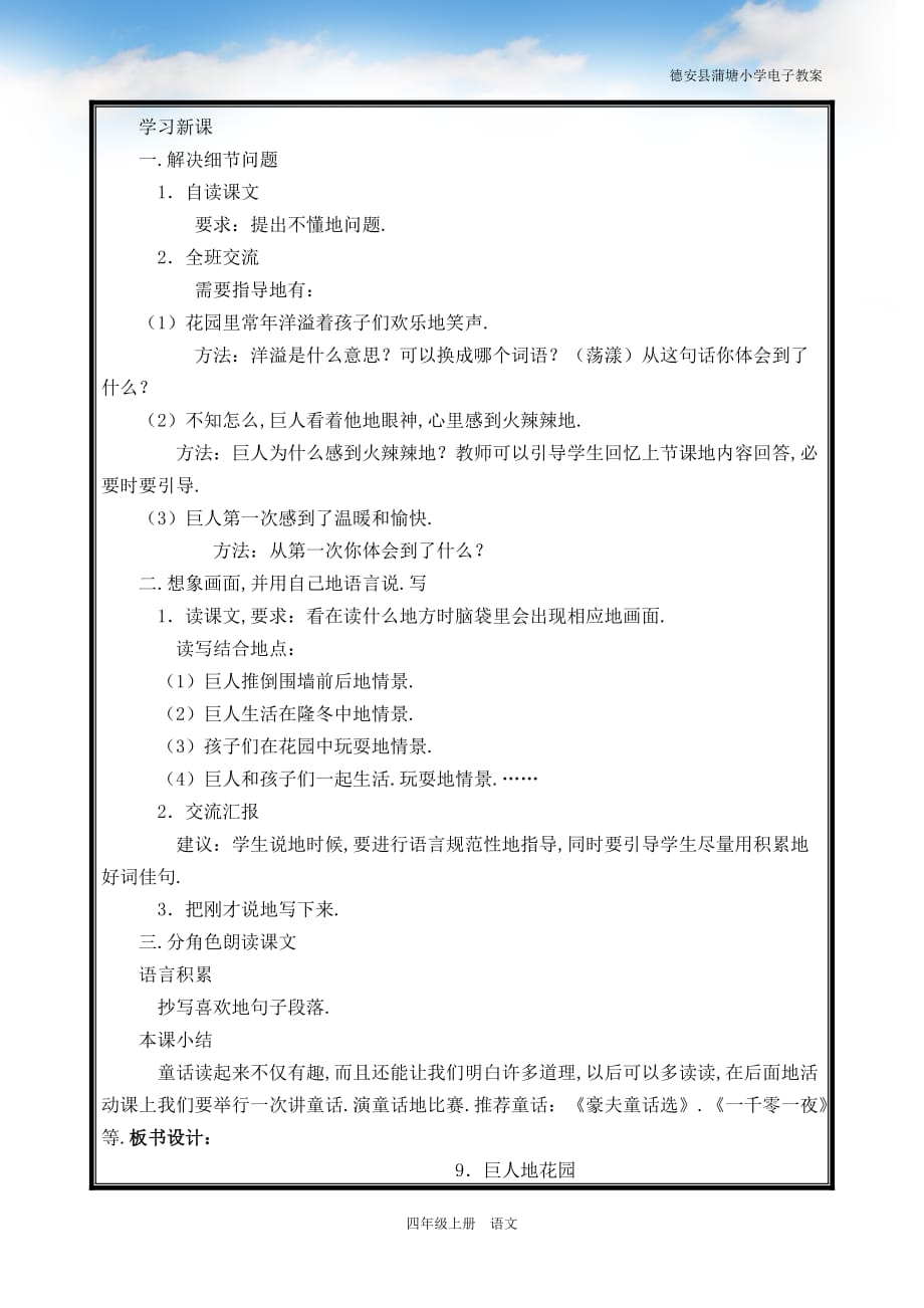 语文上册三教师教学案_第3页