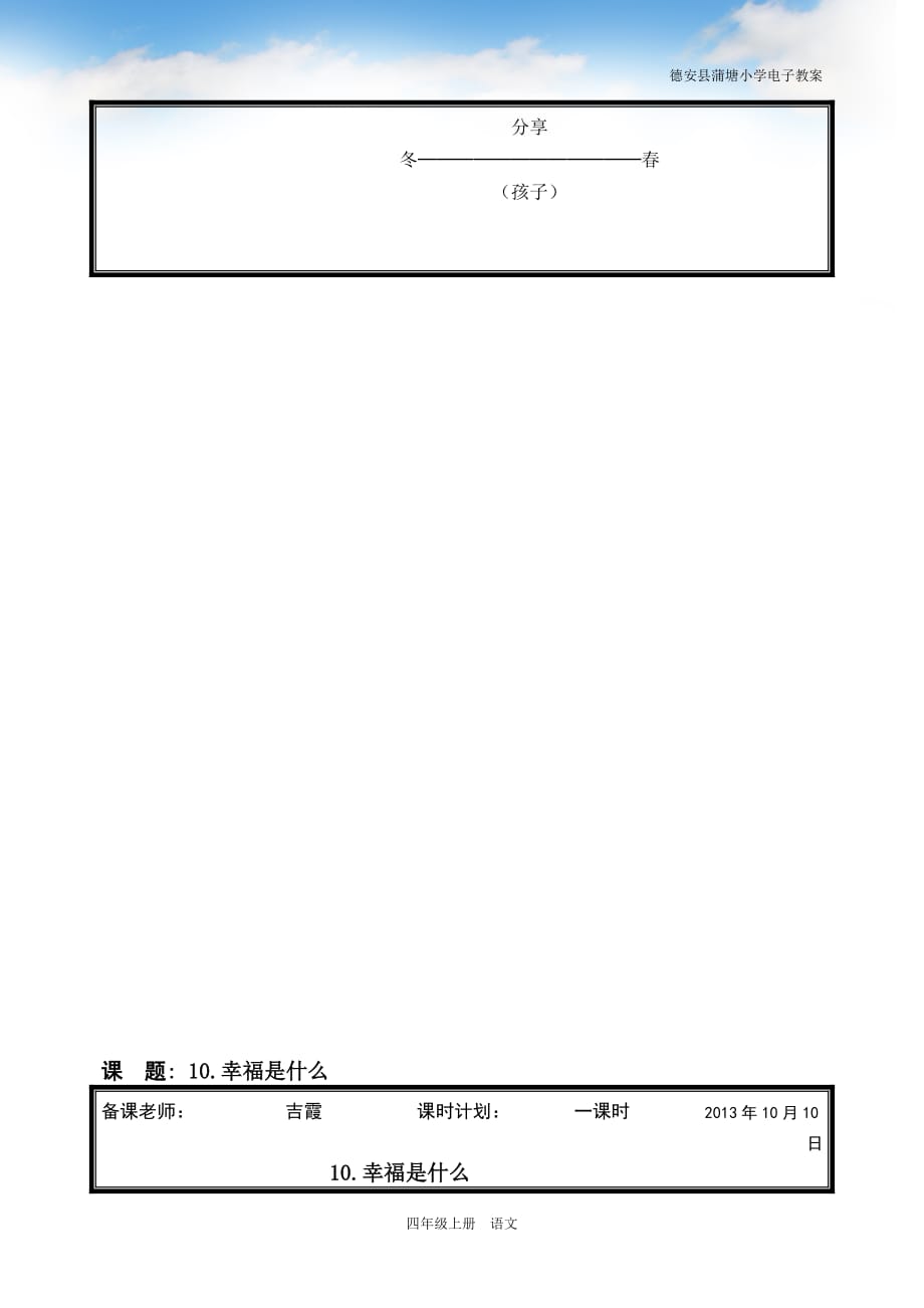 语文上册三教师教学案_第4页