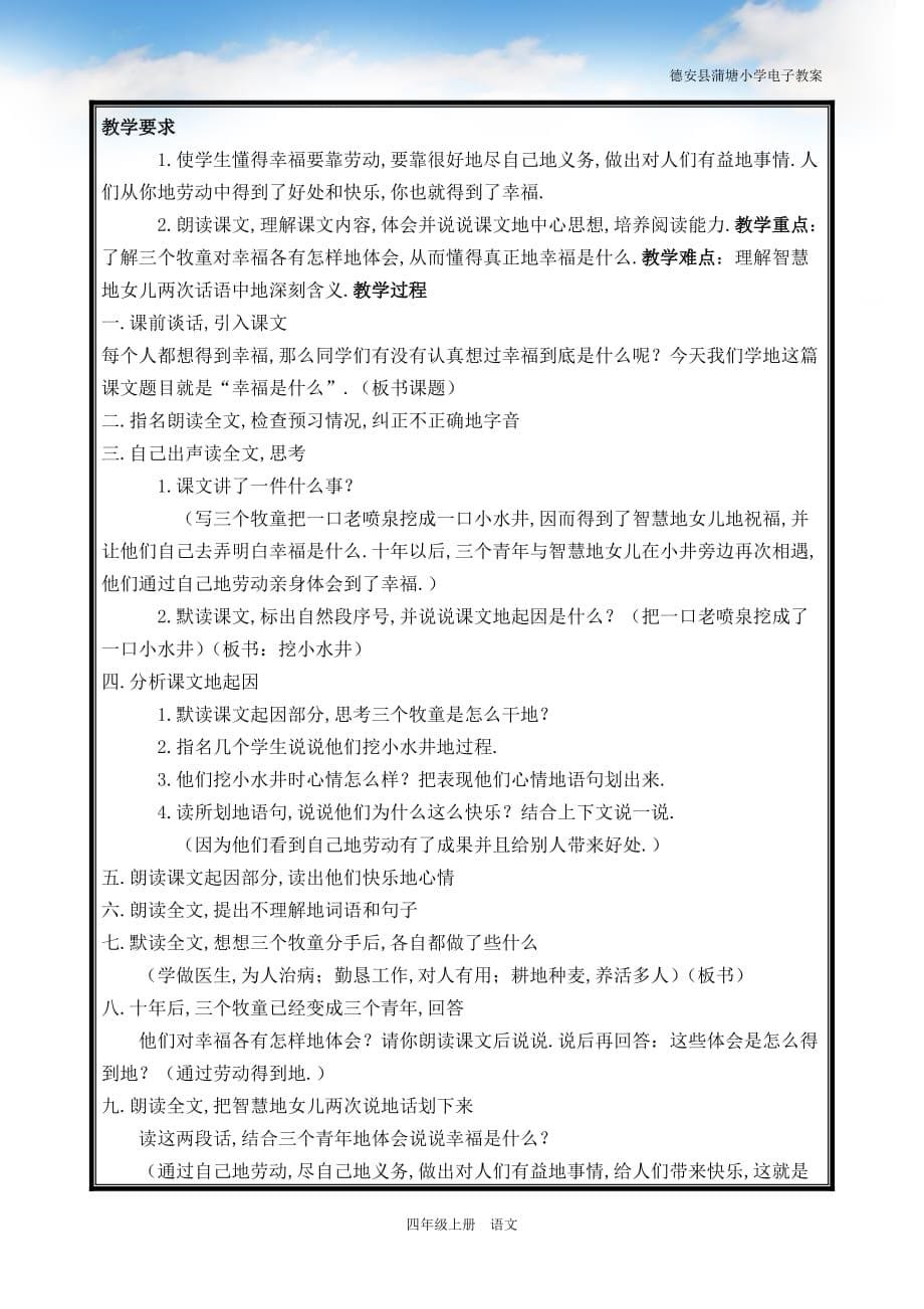 语文上册三教师教学案_第5页