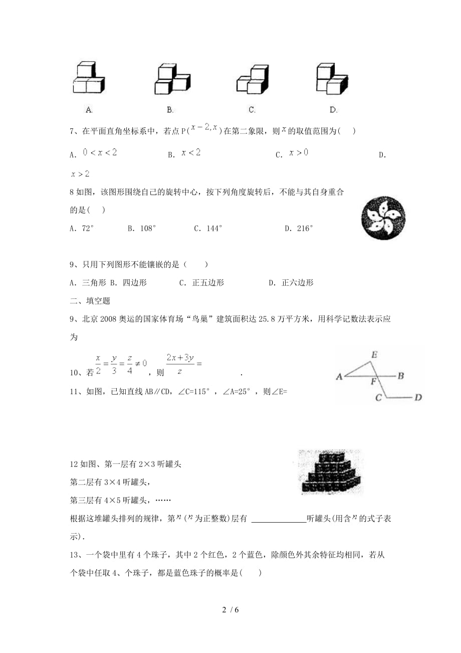 湖南初中毕业学业测验模拟考试-数学_第2页