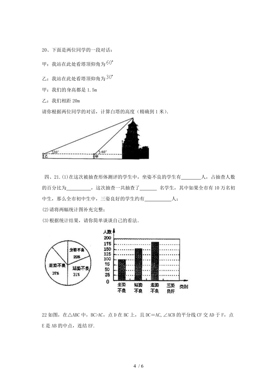 湖南初中毕业学业测验模拟考试-数学_第4页