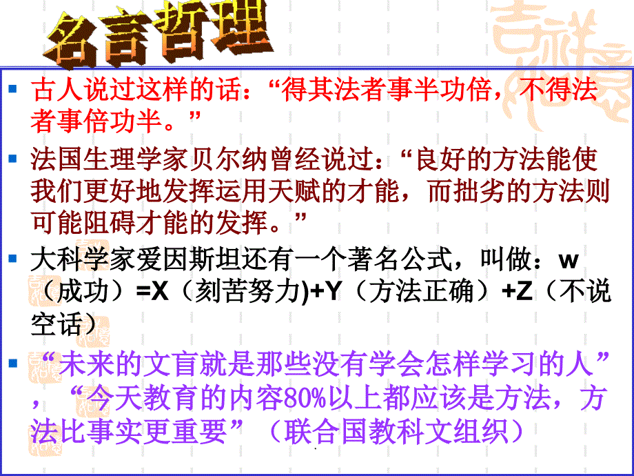 《学习讲方法》ppt课件_第2页