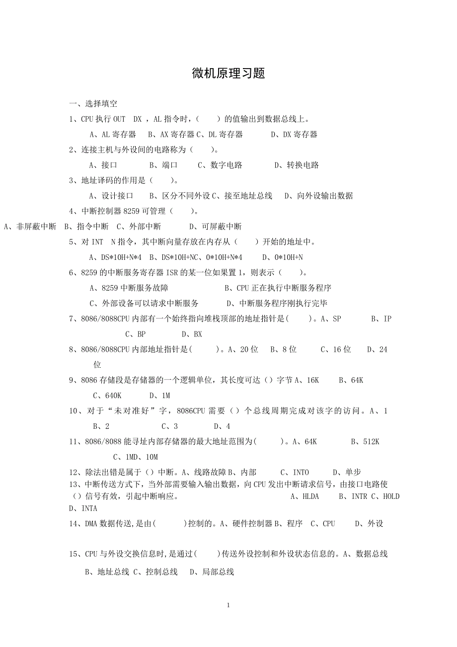 微机汇编语言接口技术期末试卷附标准答案_第1页