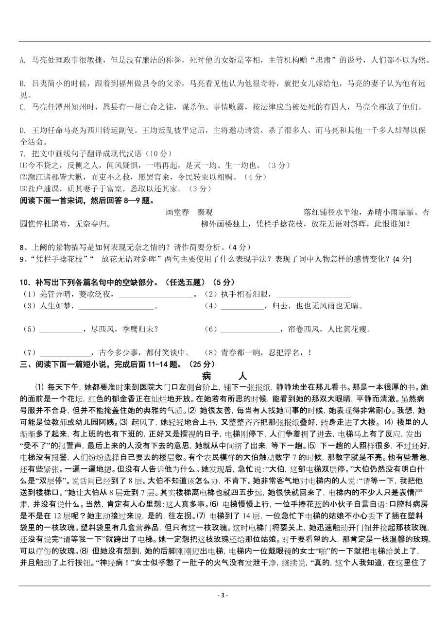 高一语文必修四试卷包附标准答案_第3页