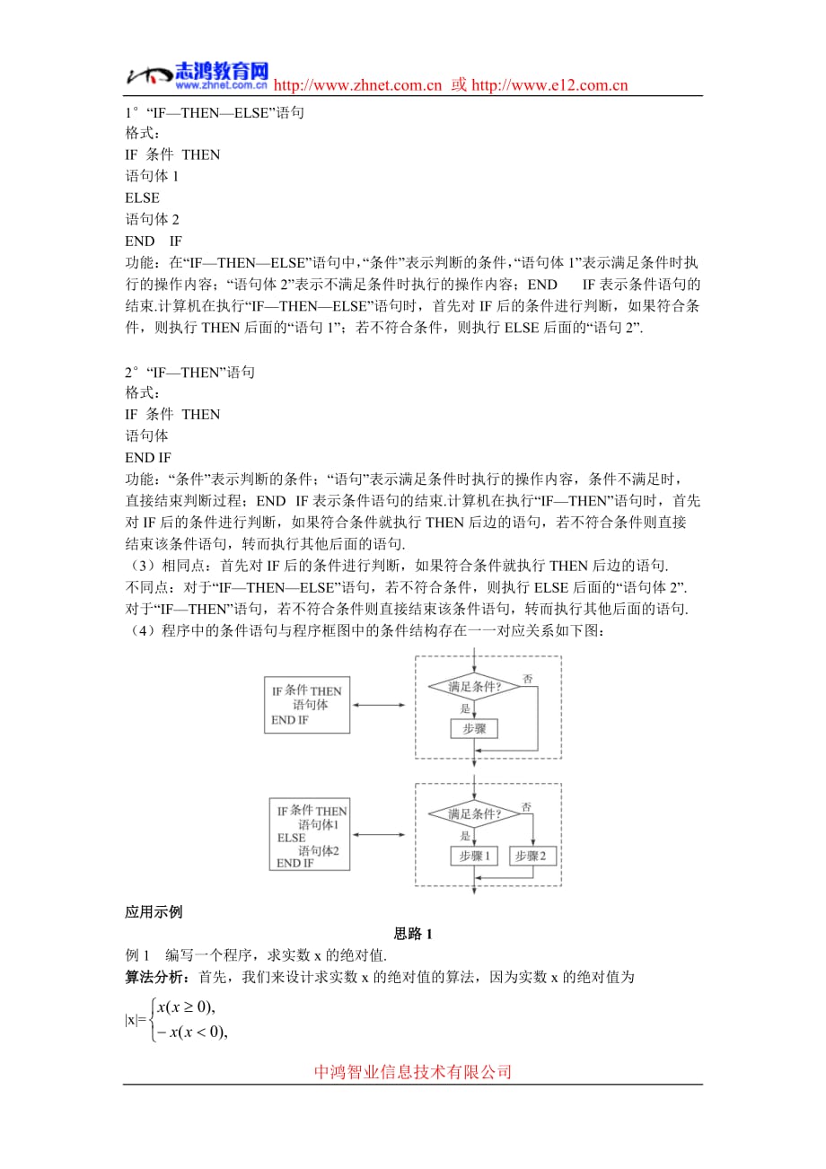 示范教师教学案（条件语句）_第2页