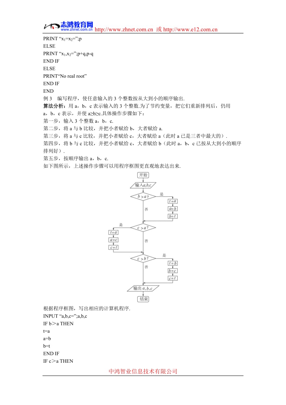 示范教师教学案（条件语句）_第4页