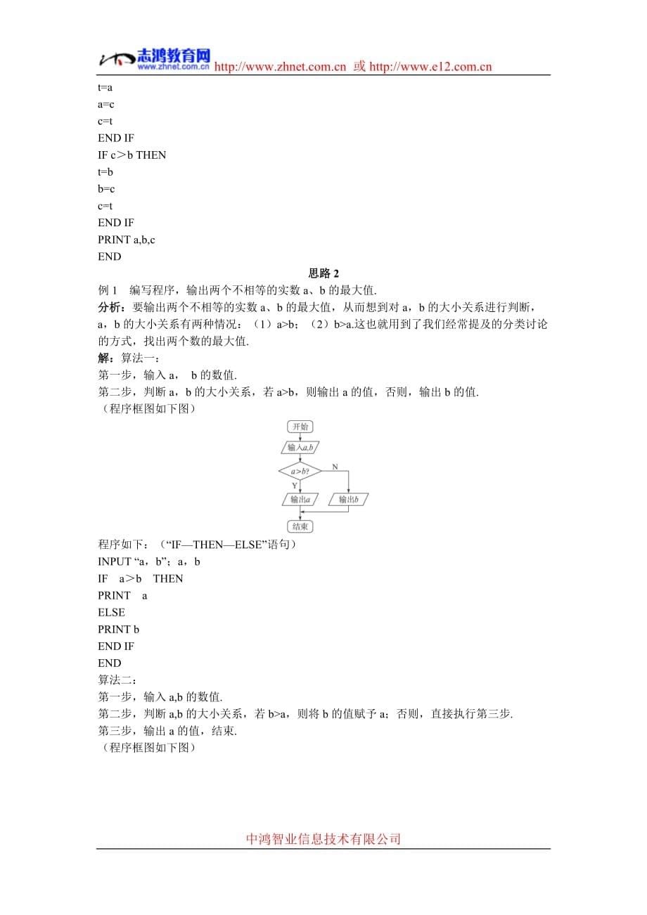 示范教师教学案（条件语句）_第5页