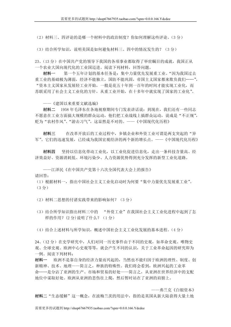 江苏阜宁中学大风中学高三上学期期中联考历史考试_第5页