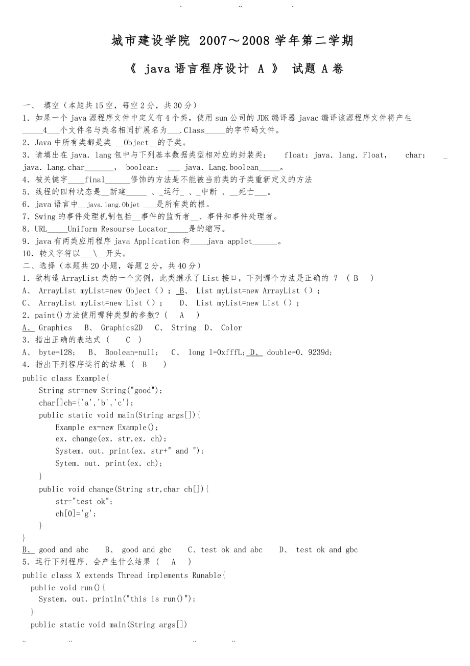 JAVA程序的设计考试试卷附答案_第1页