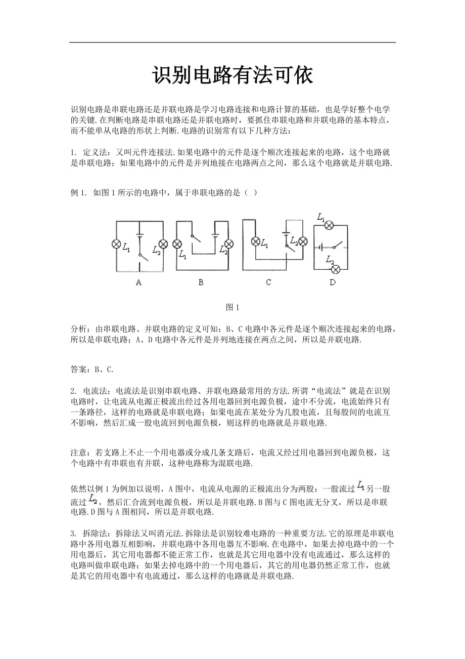 识别电路有法可依()_第1页