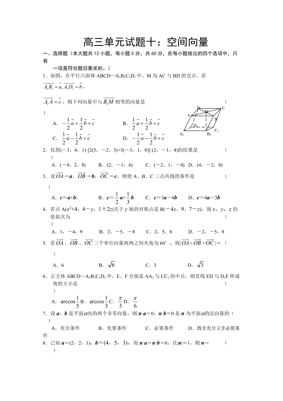 高三考试十：空间向量_第1页