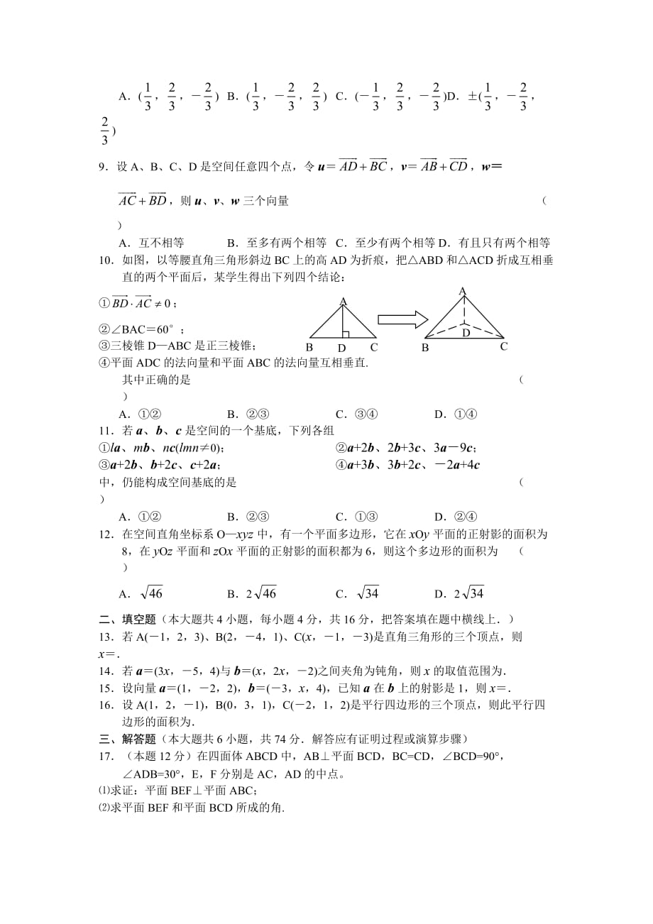 高三考试十：空间向量_第2页