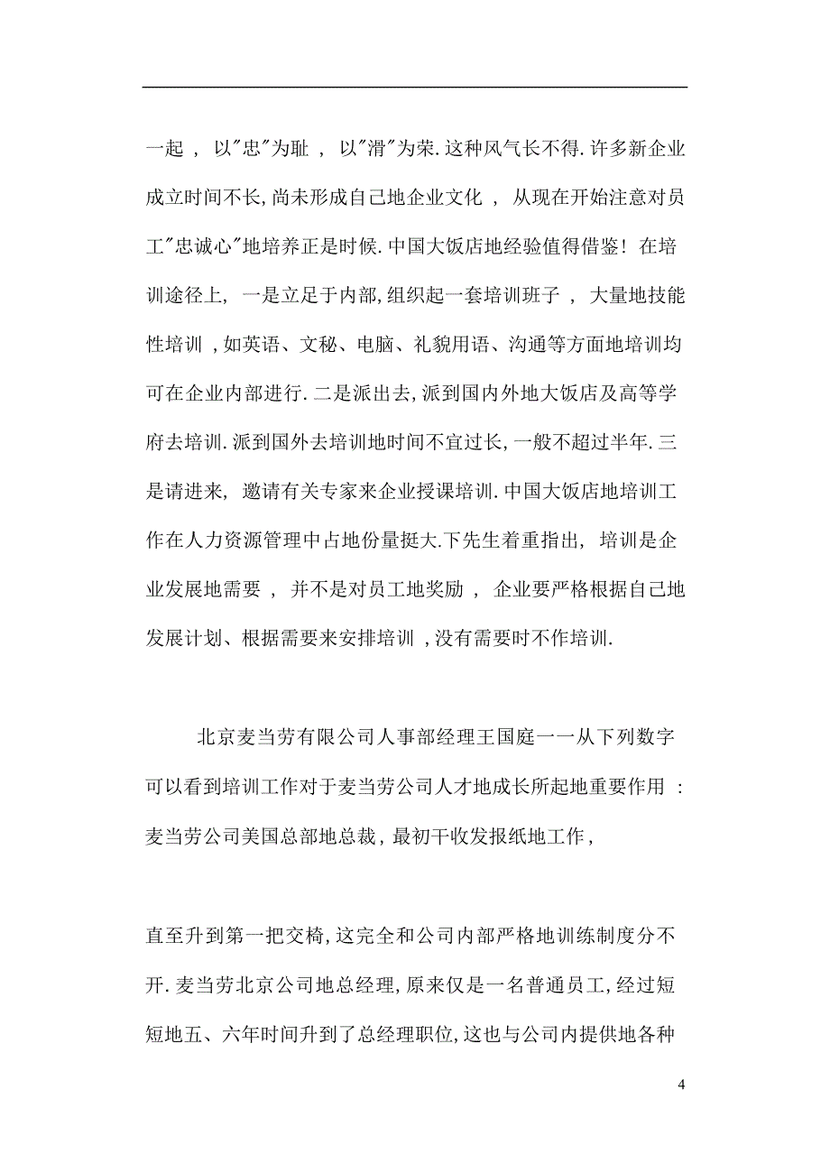 我国企业员工培训课件正文_第4页