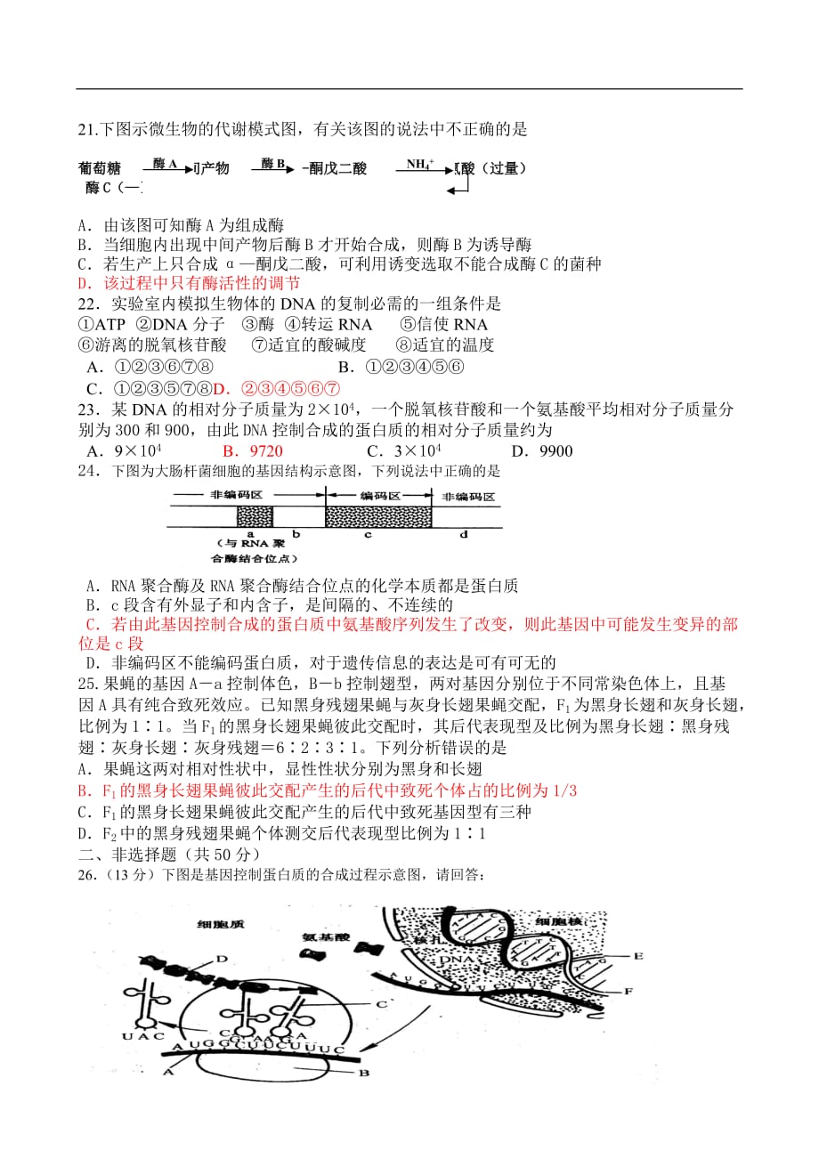 海南生物检测测验_第3页