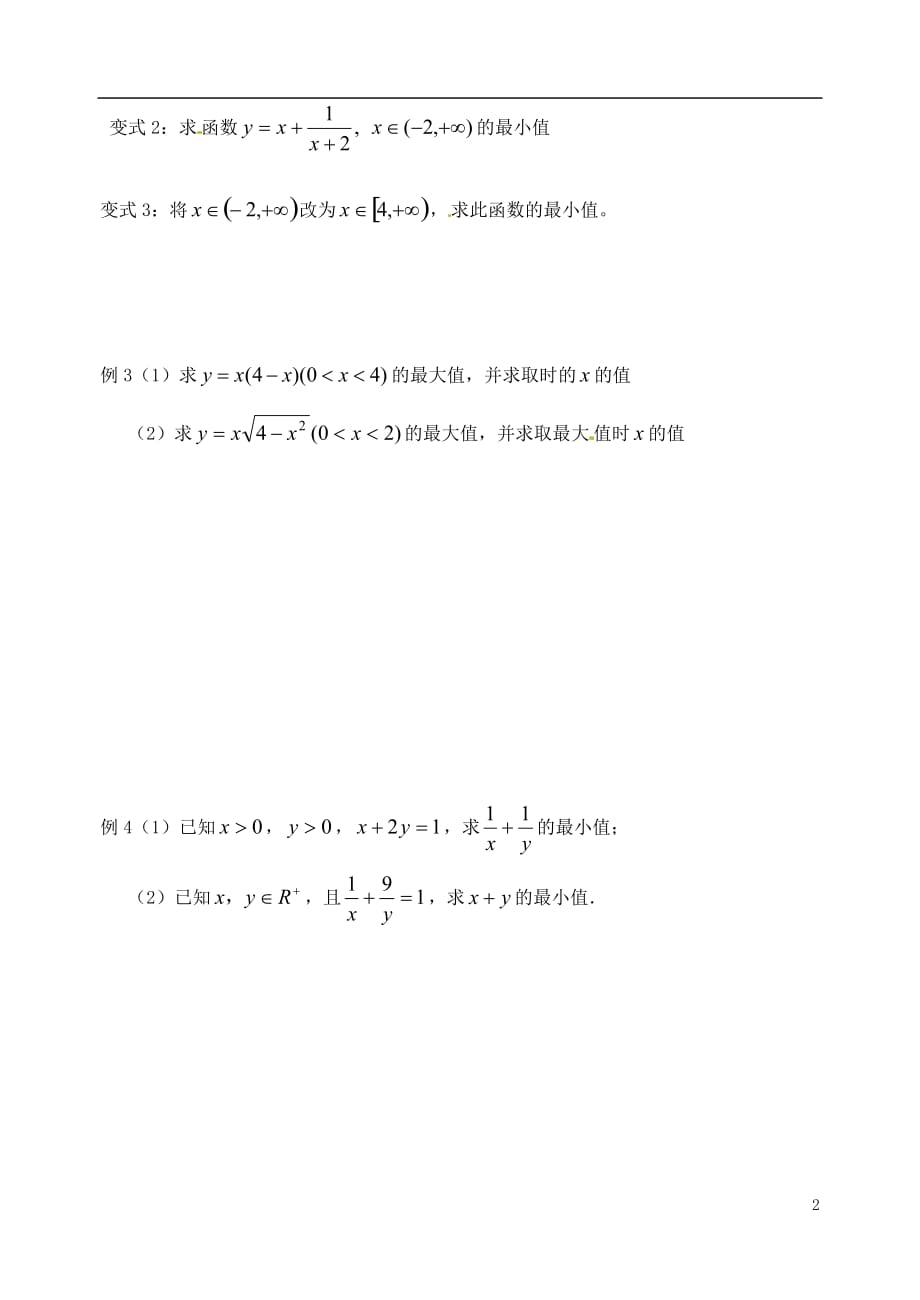 江苏高邮全国高中数学时基本不等式证明学案苏教版_第2页