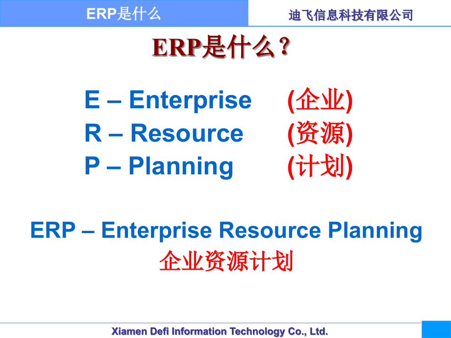 ERP知识讲座2精编版_第4页