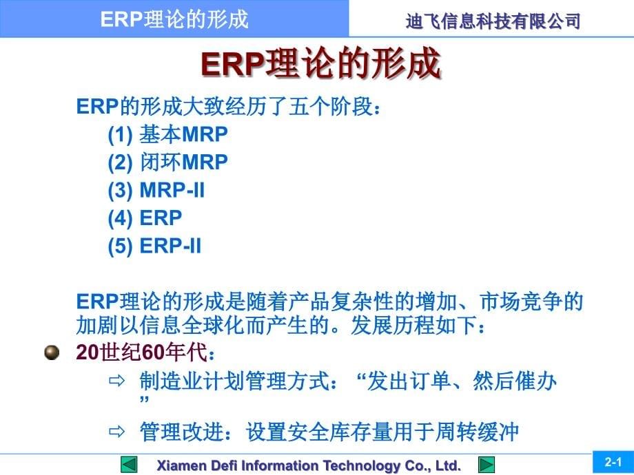 ERP知识讲座2精编版_第5页