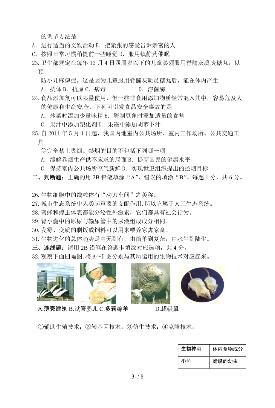 湖南湘潭初中毕业学业测验考试生物测验_第3页