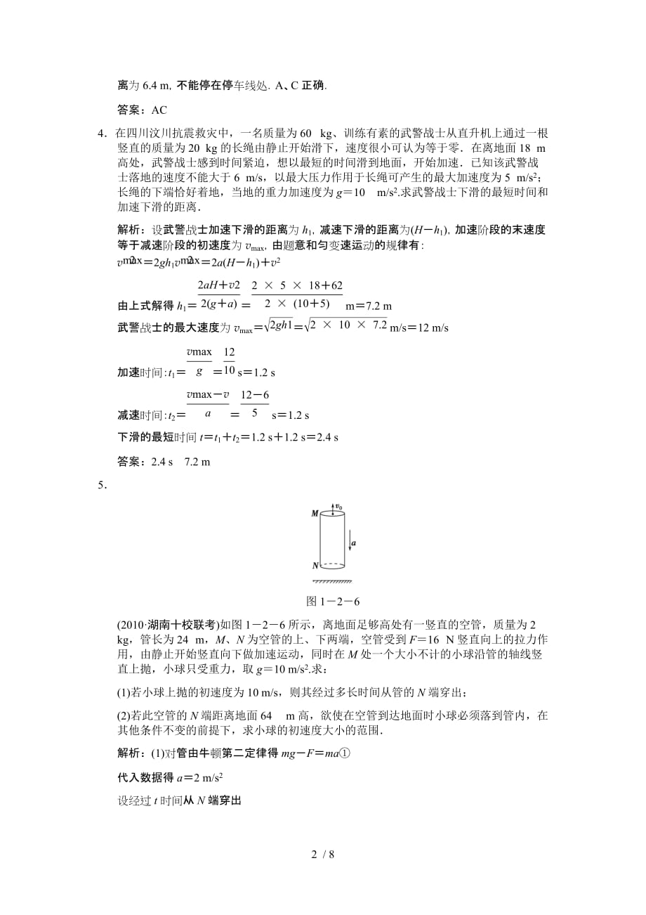 高考一轮期末作业随堂练习：匀变速直线运动规律及应用_第2页