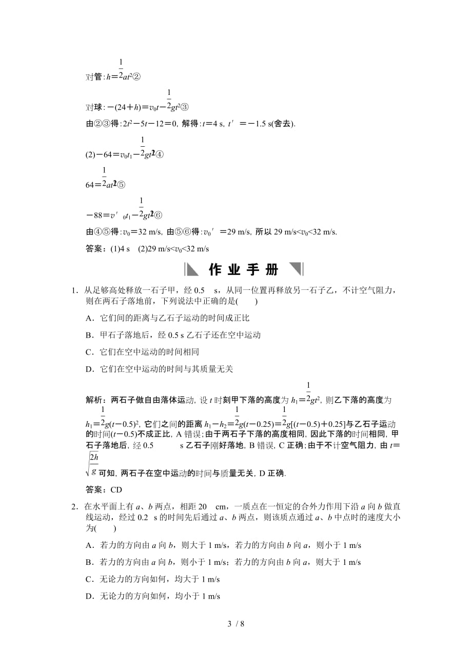 高考一轮期末作业随堂练习：匀变速直线运动规律及应用_第3页