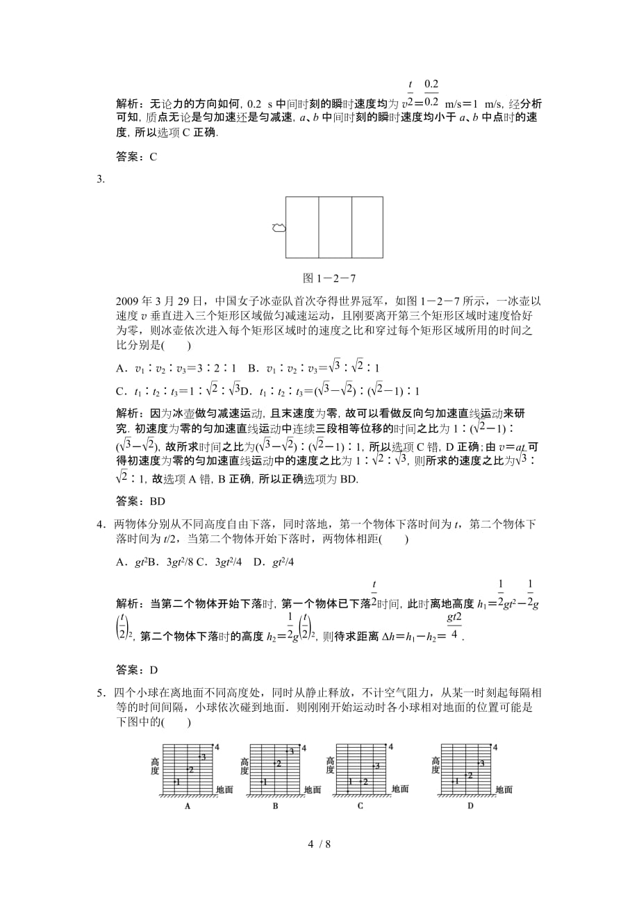 高考一轮期末作业随堂练习：匀变速直线运动规律及应用_第4页