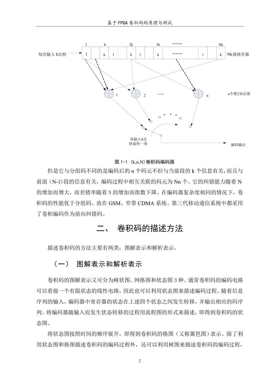 学生FPG积码的原理与检测测验_第5页